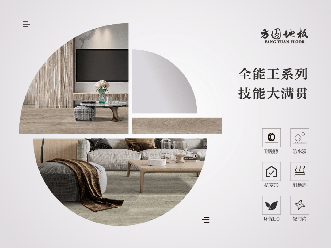 方圓地板榮獲“2020年度設(shè)計(jì)師推薦品牌”殊榮，引領(lǐng)室內(nèi)裝飾設(shè)計(jì)服務(wù)新標(biāo)桿